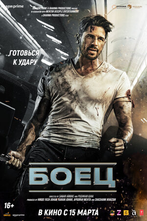 Боец смотреть онлайн в HD 1080