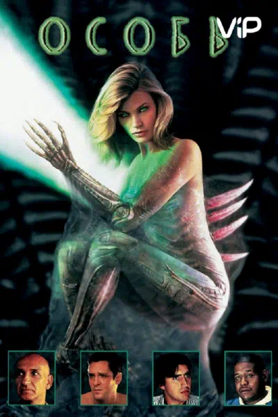 Особь смотреть онлайн в HD 1080