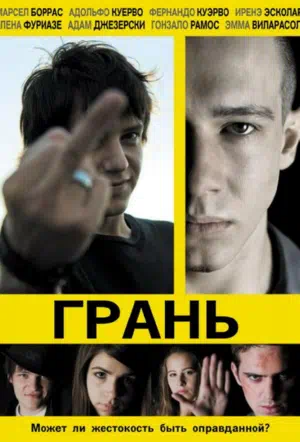 Грань смотреть онлайн в HD 1080