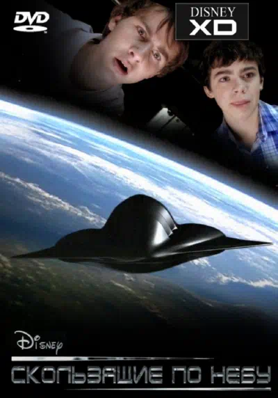 Скользящие по небу смотреть онлайн в HD 1080