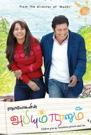 Абхи и я смотреть онлайн в HD 1080