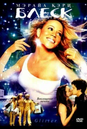 Блеск смотреть онлайн в HD 1080