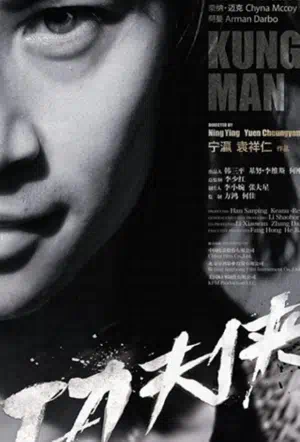 Мастер кунг-фу смотреть онлайн в HD 1080