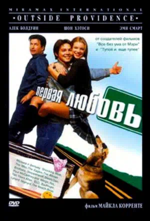 Первая любовь смотреть онлайн в HD 1080