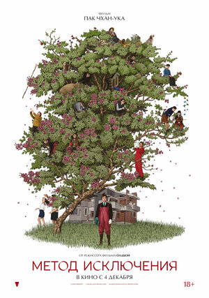 Метод исключения смотреть онлайн в HD 1080