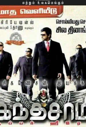 Кантасвами смотреть онлайн в HD 1080