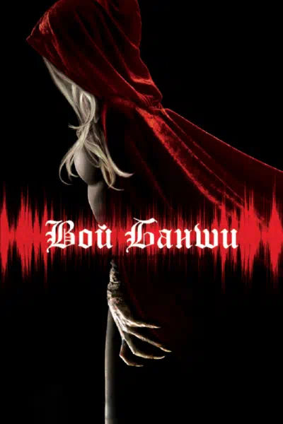 Вой Банши смотреть онлайн в HD 1080