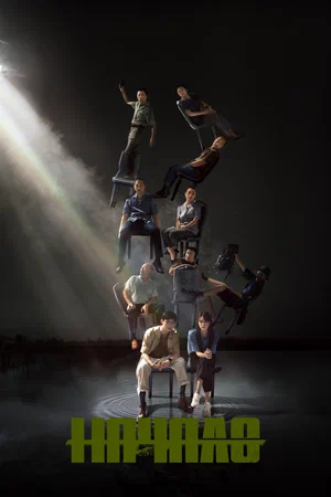 Начало смотреть онлайн в HD 1080