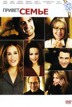 Привет семье! смотреть онлайн в HD 1080