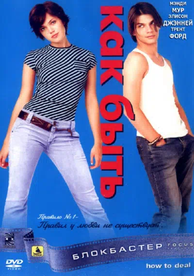 Как быть? смотреть онлайн в HD 1080