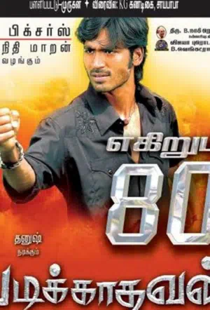 Недоучка смотреть онлайн в HD 1080