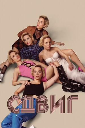 Скольжение смотреть онлайн в HD 1080