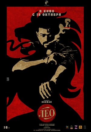 Лео смотреть онлайн в HD 1080