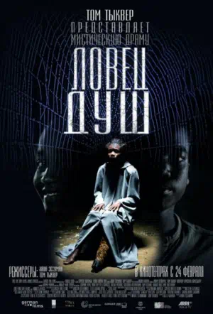 Ловец душ смотреть онлайн в HD 1080
