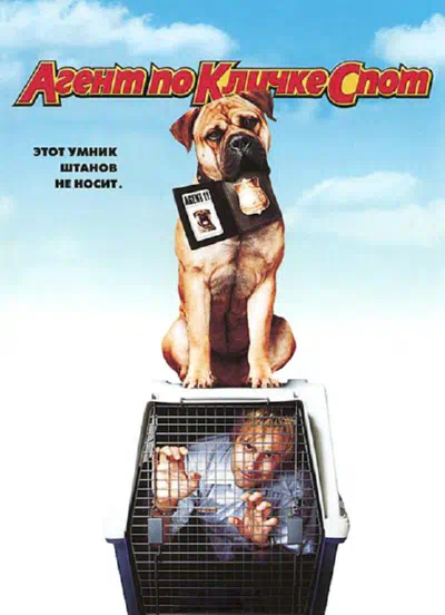 Агент по кличке Спот смотреть онлайн в HD 1080