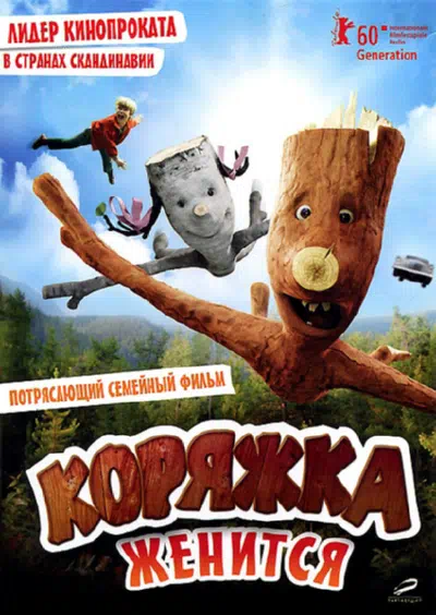 Коряжка женится смотреть онлайн в HD 1080