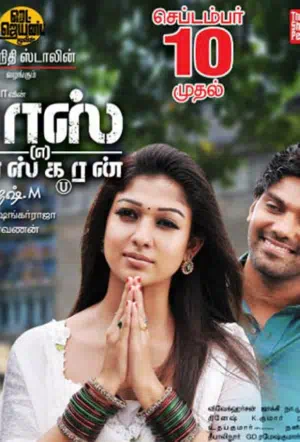 Баскаран по прозвищу «Босс» смотреть онлайн в HD 1080