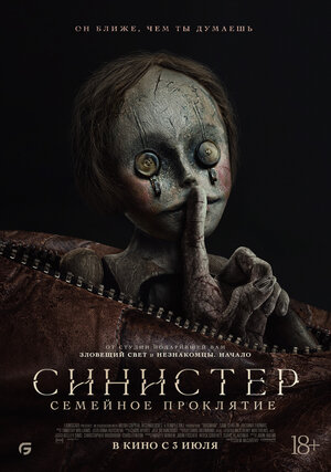 Синистер. Семейное проклятие смотреть онлайн в HD 1080