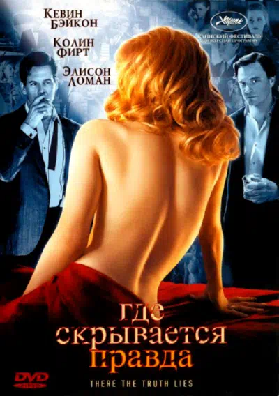 Где скрывается правда смотреть онлайн в HD 1080