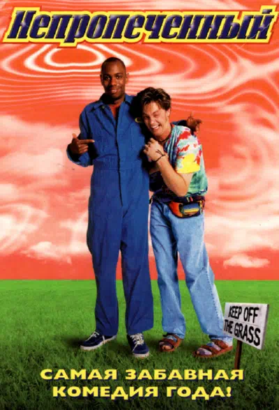 Непропеченный смотреть онлайн в HD 1080