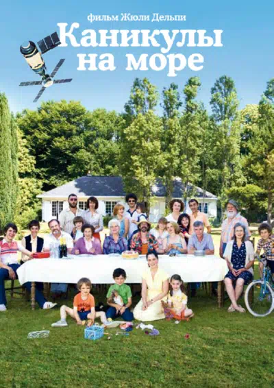 Каникулы на море смотреть онлайн в HD 1080