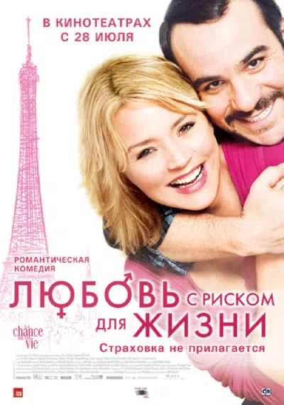 Любовь с риском для жизни смотреть онлайн в HD 1080
