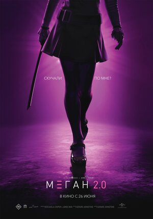 М3ГАН 2.0 смотреть онлайн в HD 1080