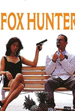 Охота на лис смотреть онлайн в HD 1080