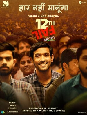 12-я неудача 2023 смотреть в хорошем качестве