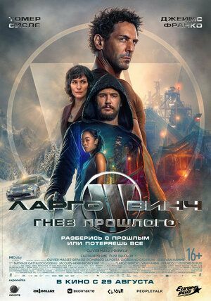 Ларго Винч: Гнев прошлого смотреть онлайн в HD 1080