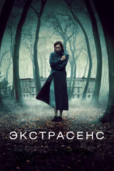 Экстрасенс смотреть онлайн в HD 1080