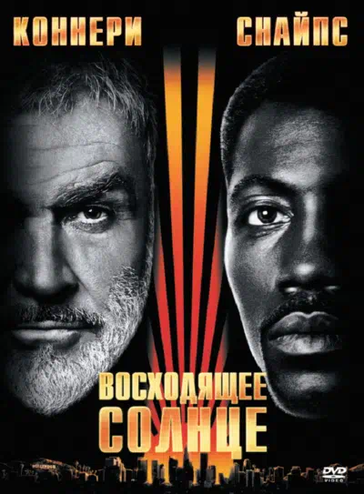 Восходящее солнце смотреть онлайн в HD 1080