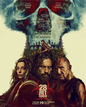 28 лет спустя 2025 смотреть в хорошем качестве