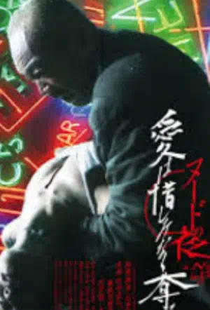 Обнажённая ночь: Спасение смотреть онлайн в HD 1080