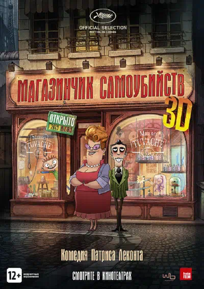 Магазинчик самоубийств смотреть онлайн в HD 1080