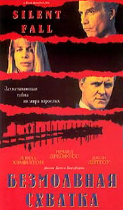 Безмолвная схватка смотреть онлайн в HD 1080