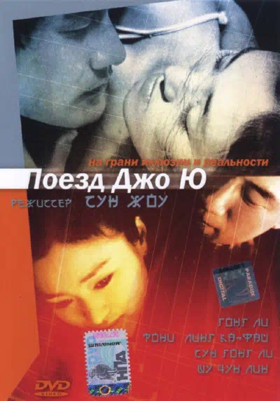 Поезд Джо Ю смотреть онлайн в HD 1080