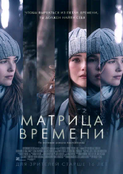 Матрица времени смотреть онлайн в HD 1080