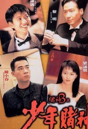 Бог игроков 3: Ранние годы смотреть онлайн в HD 1080