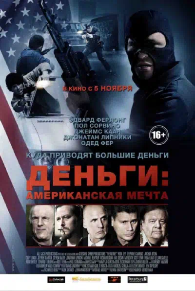 Деньги: Американская мечта смотреть онлайн в HD 1080