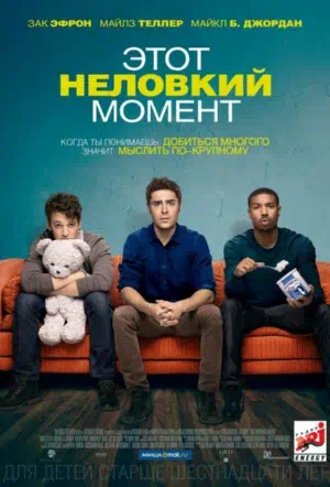 Этот неловкий момент смотреть онлайн в HD 1080