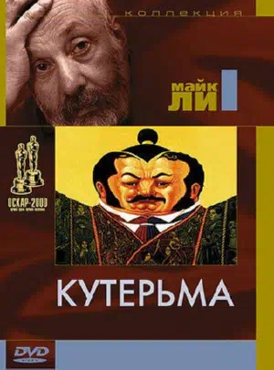 Кутерьма смотреть онлайн в HD 1080