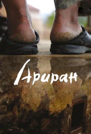 Ариран смотреть онлайн в HD 1080