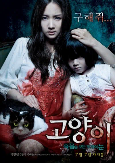 Кот: Глаза, которые видят смерть смотреть онлайн в HD 1080