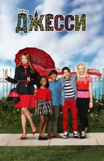 Джесси смотреть онлайн в HD 1080