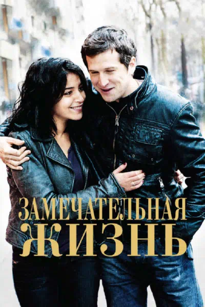Замечательная жизнь смотреть онлайн в HD 1080