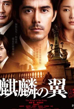 Крылатый кирин смотреть онлайн в HD 1080