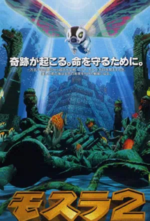 Мотра 2 смотреть онлайн в HD 1080