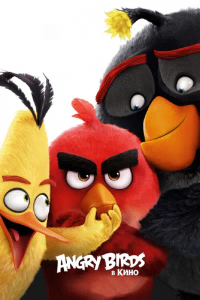 Angry Birds в кино смотреть онлайн в HD 1080