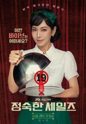 Постер дорамы 'Праведный бизнес' 2024